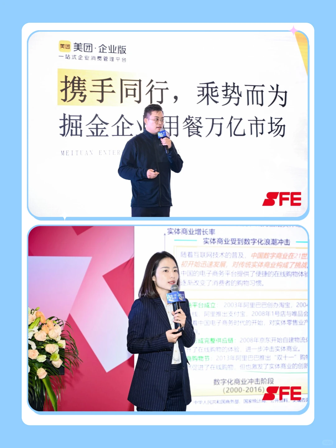 SFE上海秋季展｜展会论坛精彩回顾