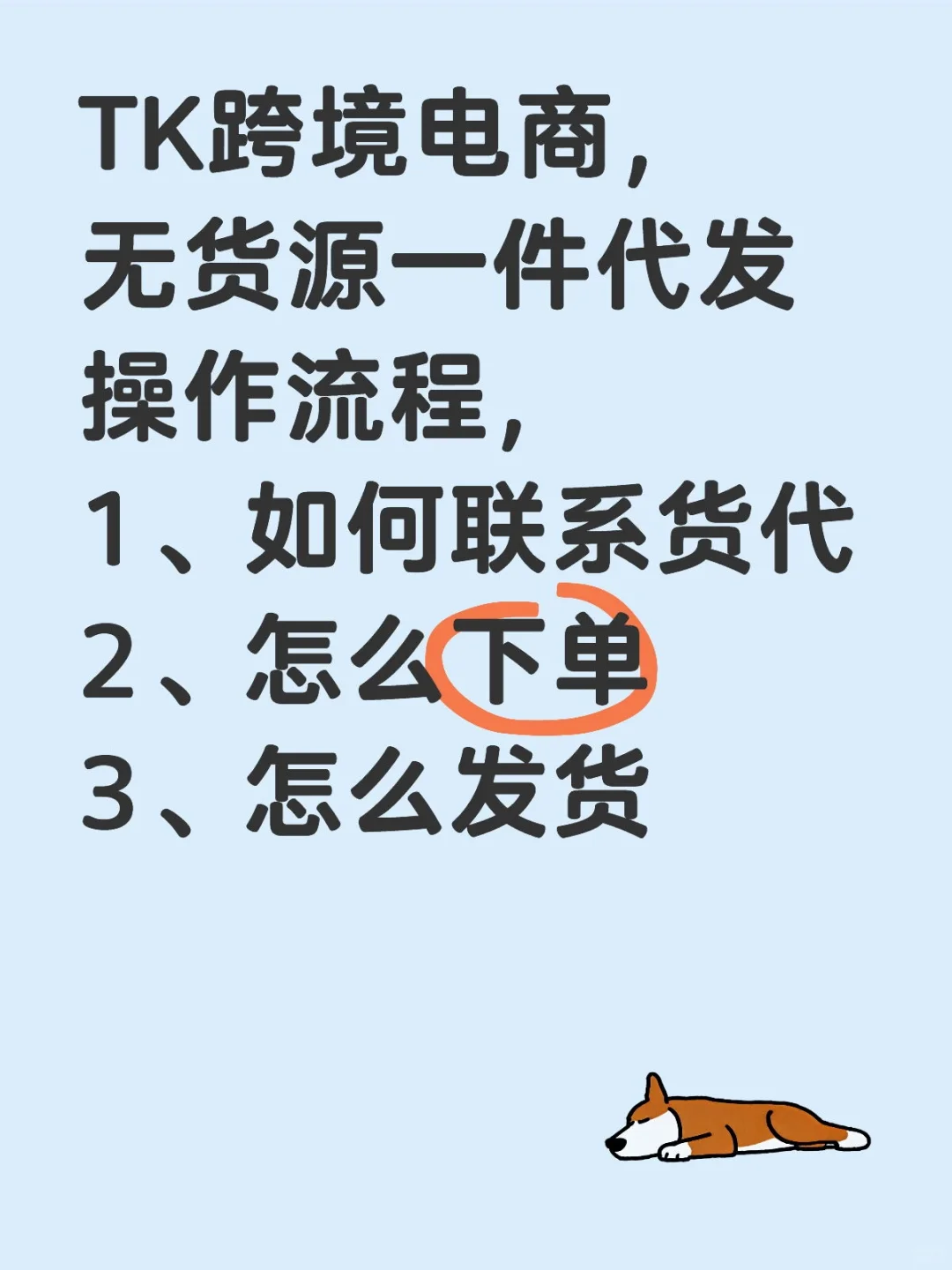 TK跨境电商☞手把手找货代发货全流程!