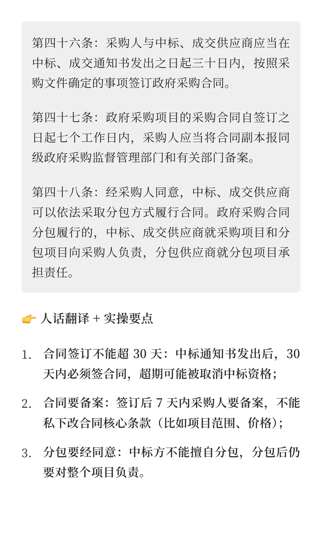政府采购全流程程序｜节点 +时限 + 避坑