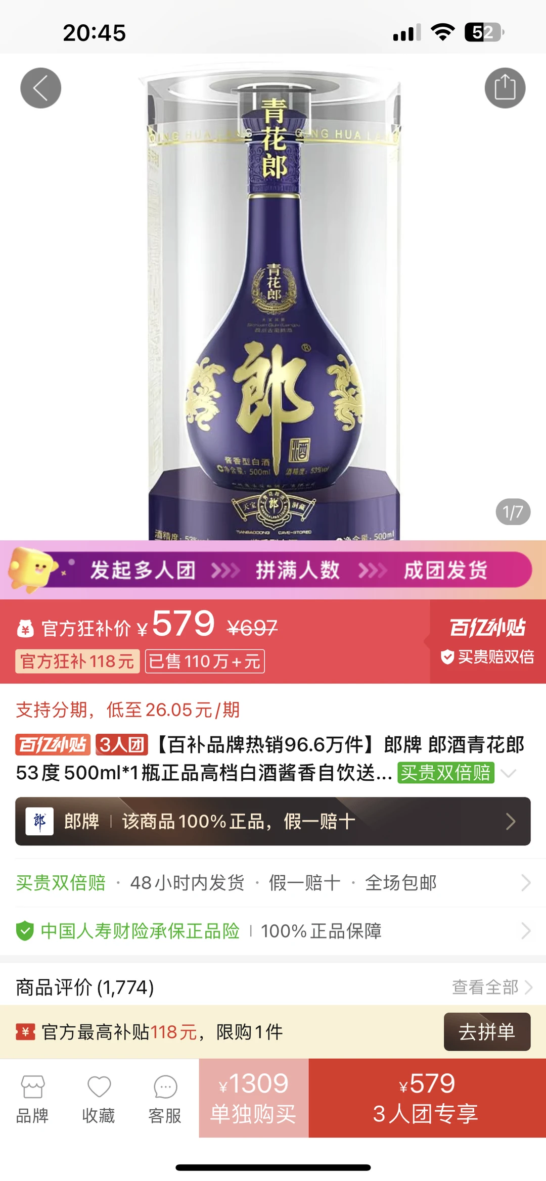 拼多多买酒