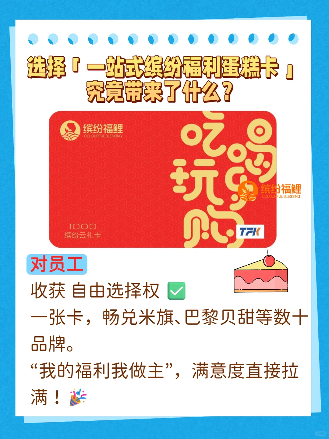 生日会福利，发蛋糕卡怎么满足员工众口难调