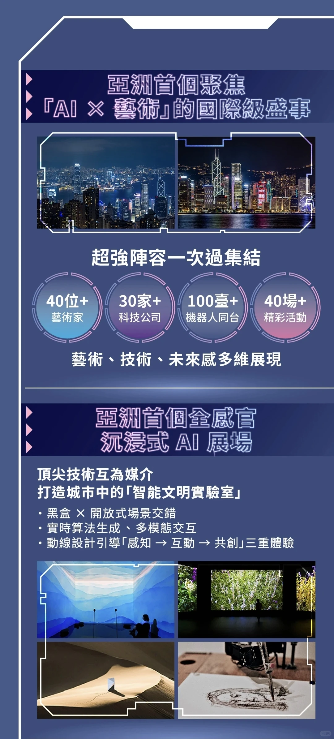 ?香港丨亚洲首个聚焦AI×艺术国际盛会