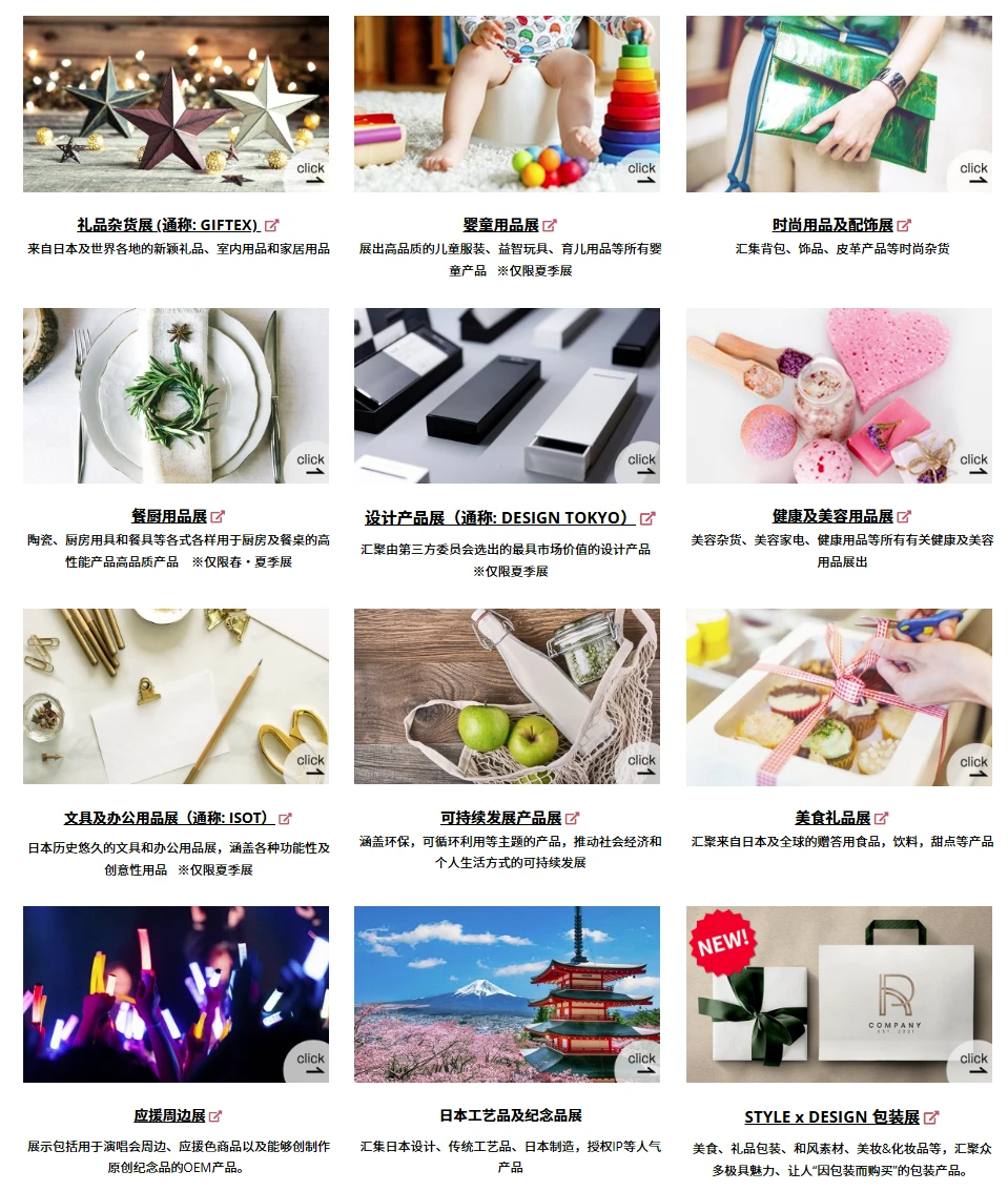 2026日本LIFESTYLE Week家居礼品杂货展