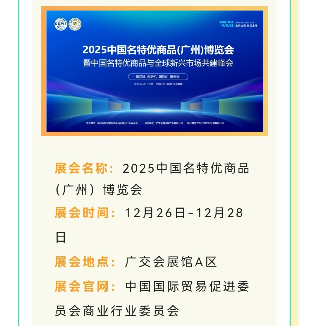2025年广州12月展览还有哪些?