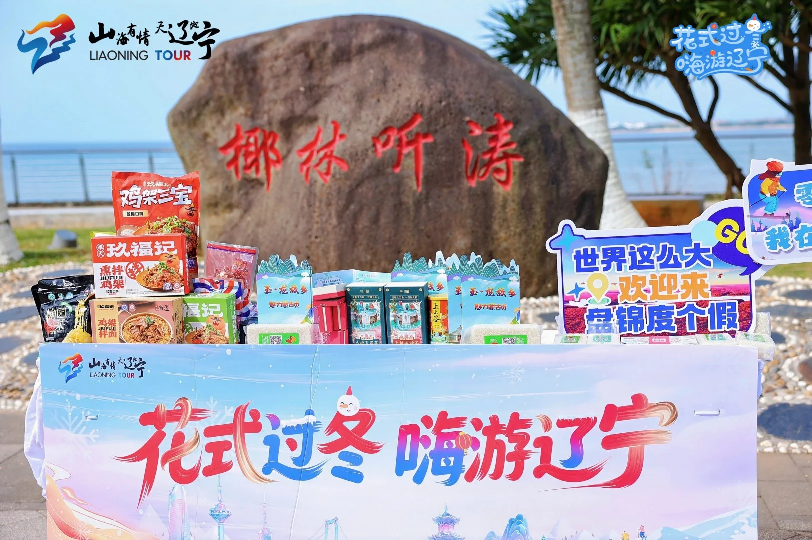 辽宁文旅“花式过冬”嗨动椰城