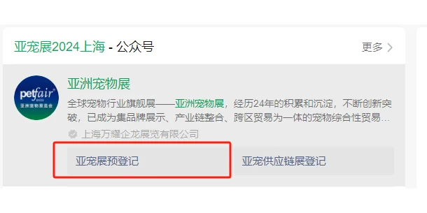 亚宠展专业观众成功指南