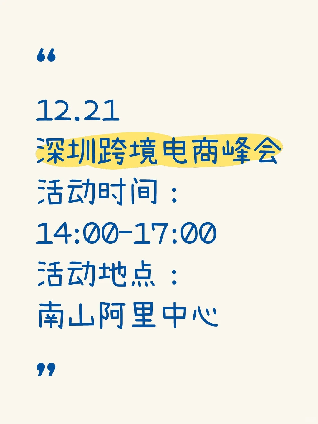 12.21深圳跨境电商峰会