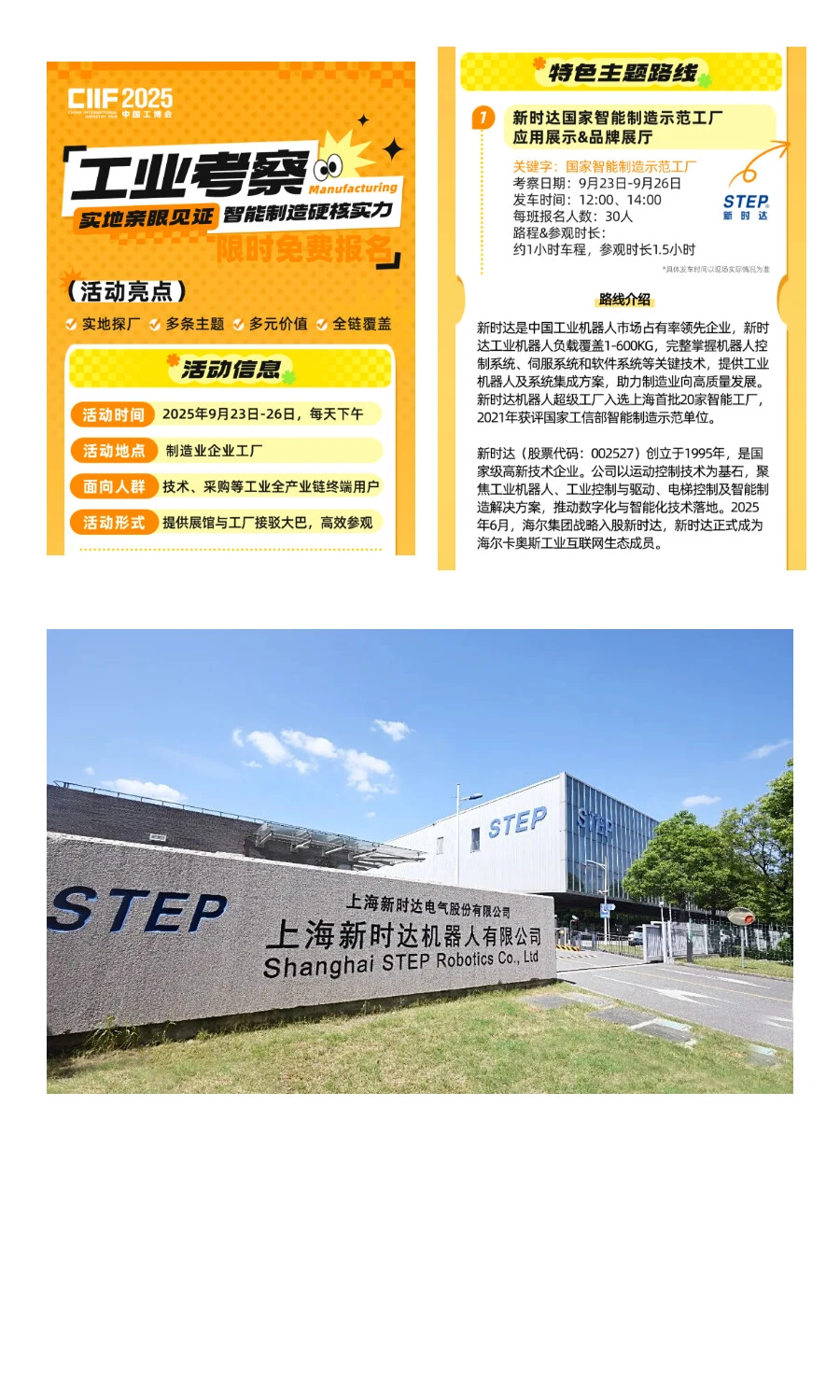 2025中国工博会工业考察报名启动！