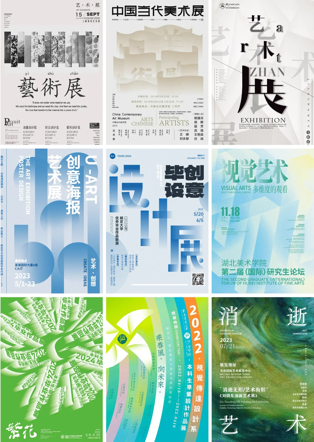 审美积累 | 艺术展海报原来可以这么玩！