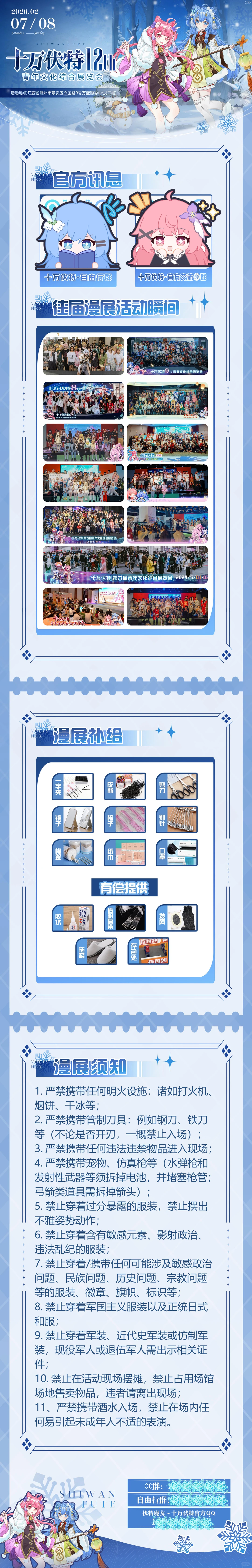 赣州·十万伏特12th青年文化展览会来啦！