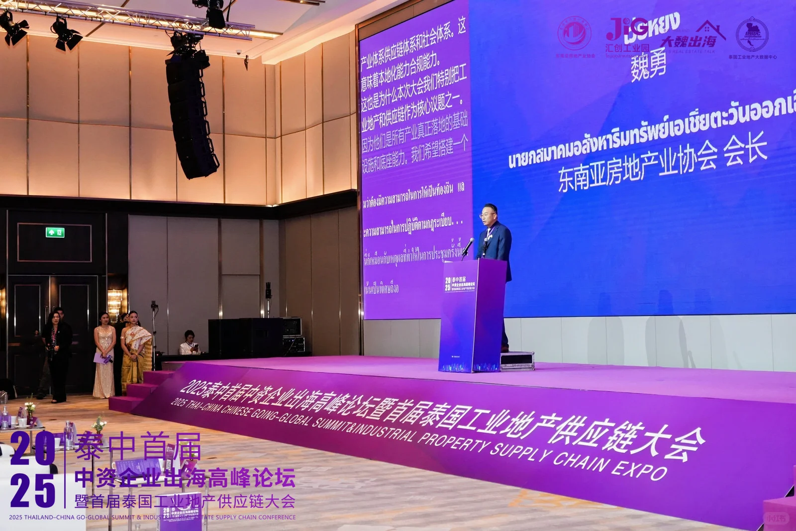 ???2025中资企业出海高峰论坛