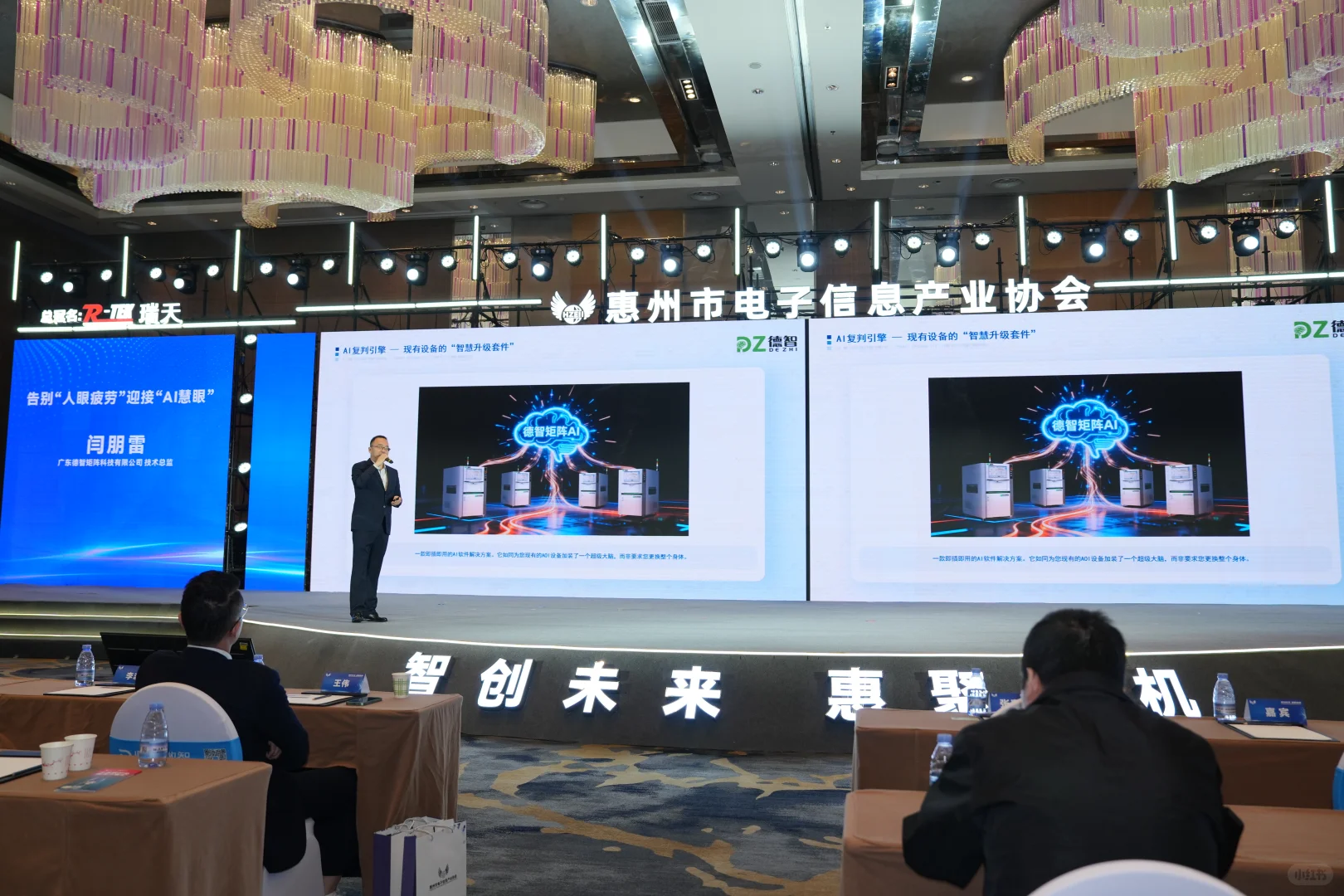 德智矩阵亮相2025惠州市电子信息产业峰会