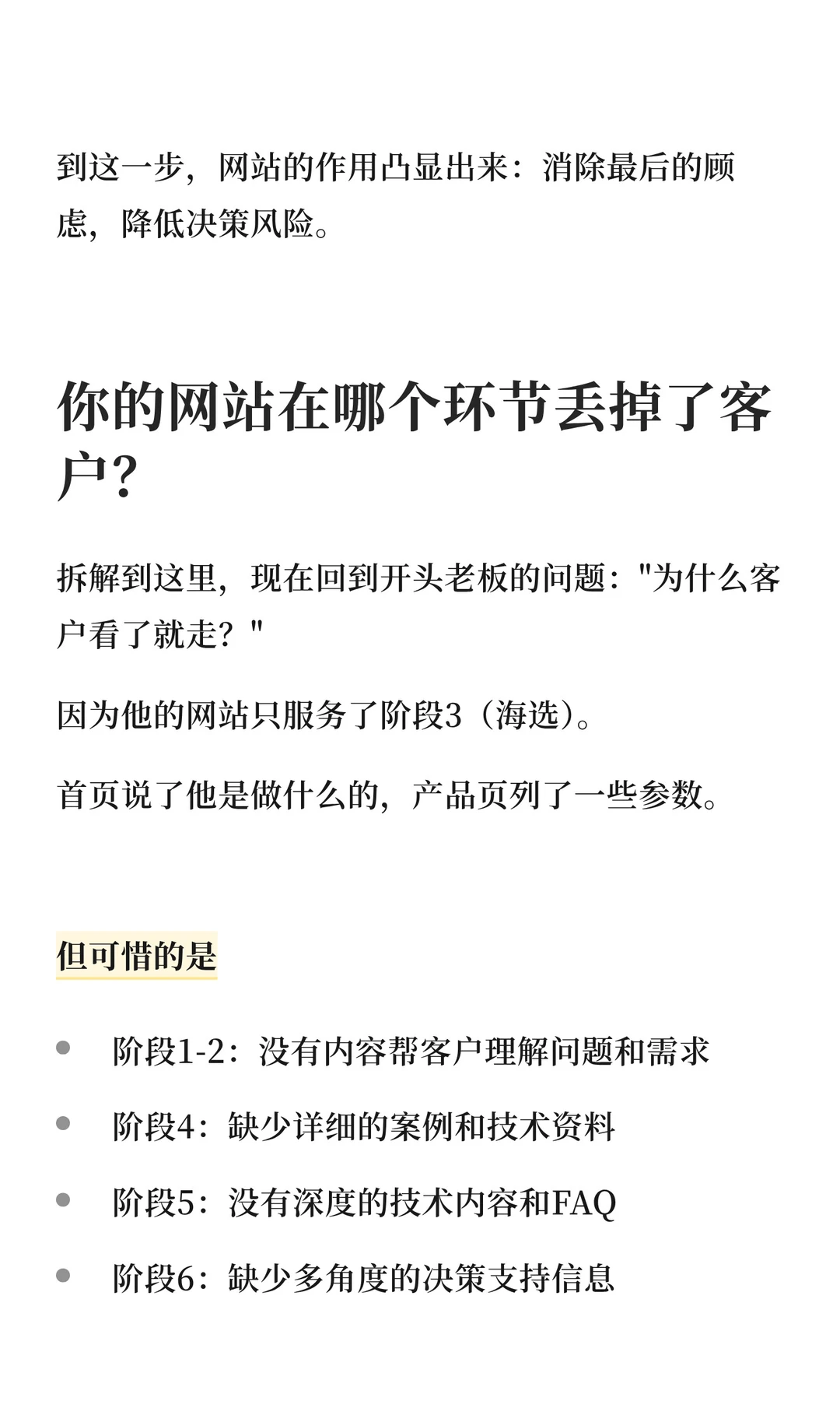 拆解：B2B采购决策的7个阶段SEO优化策略