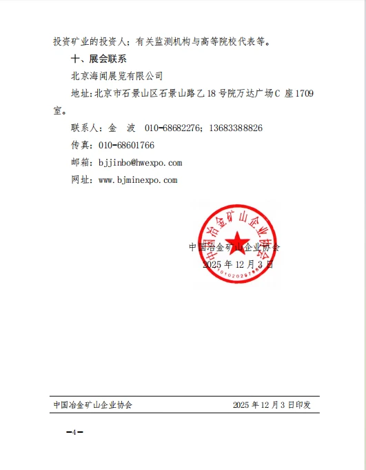 关于举办“第十一届中国国际矿业展览会”