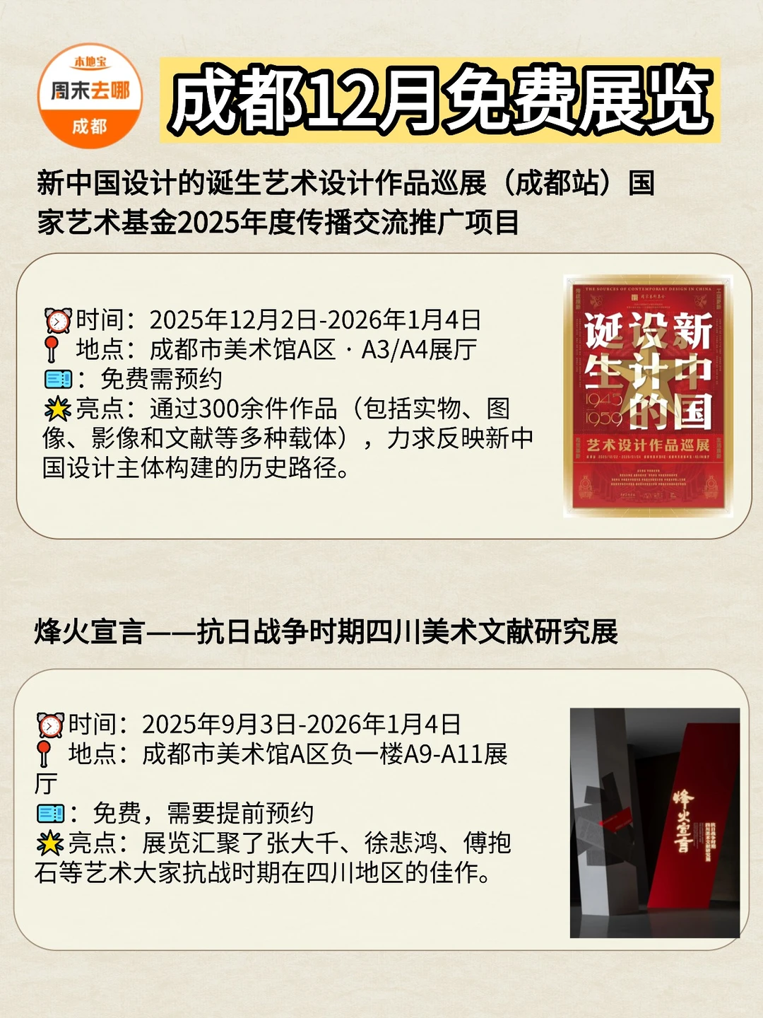 26个！成都12月免费看展攻略