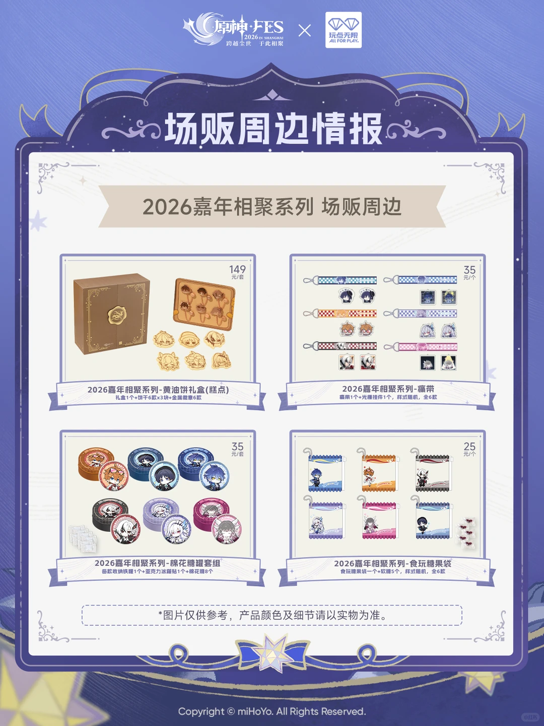 【玩点无限×「原神☆FES」2026】展位攻略