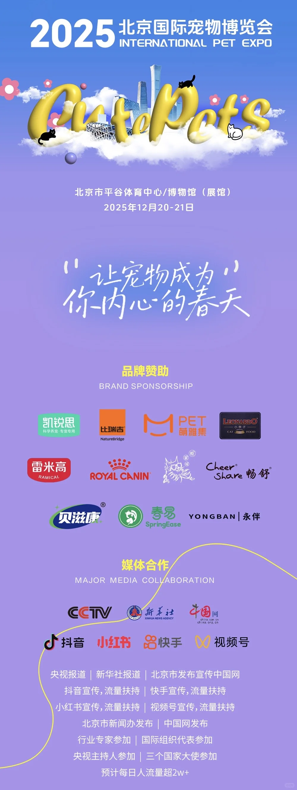 2025国际宠物展狗狗T台走秀速来报名?