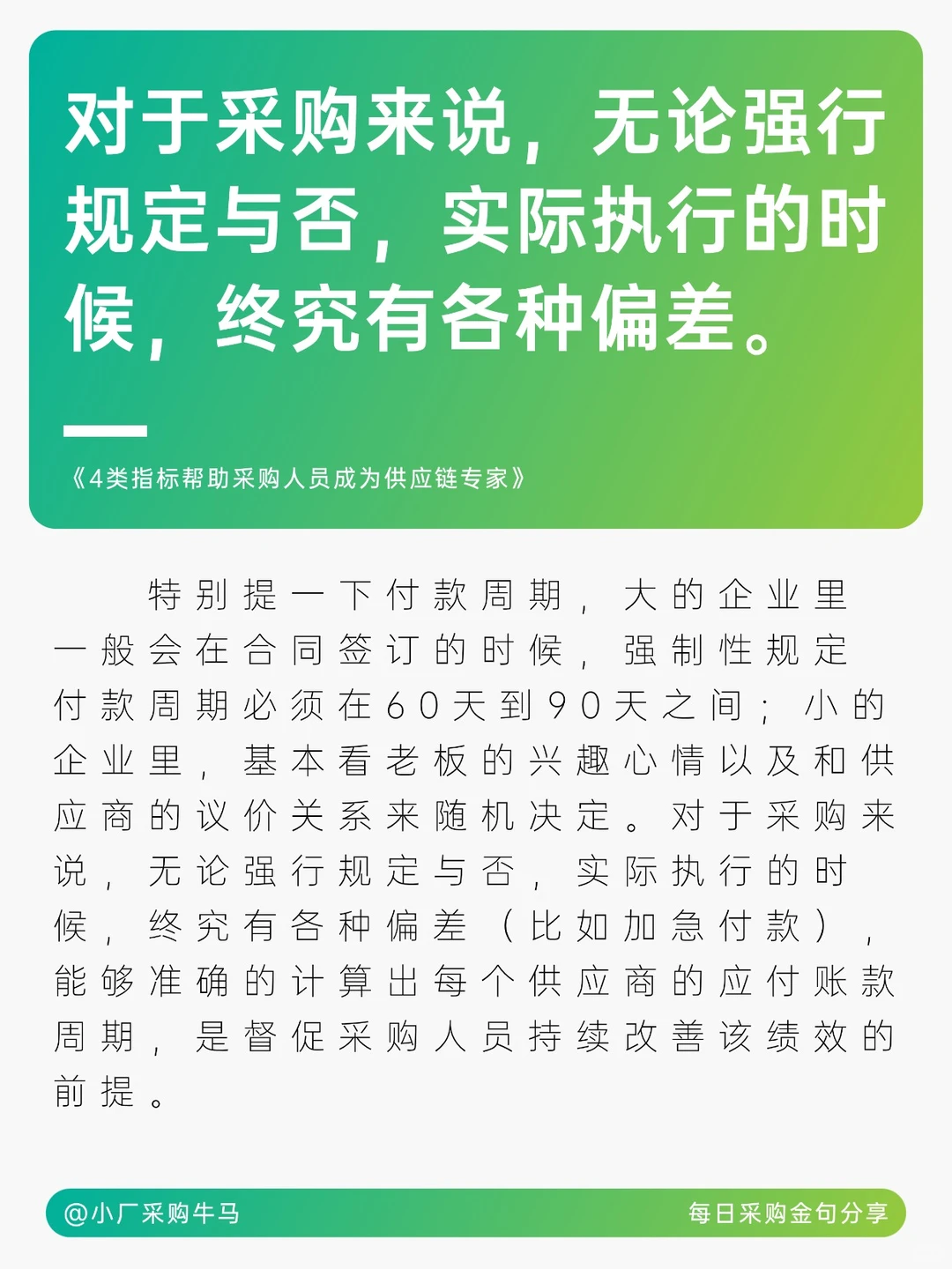 采购核心能力与谈判智慧