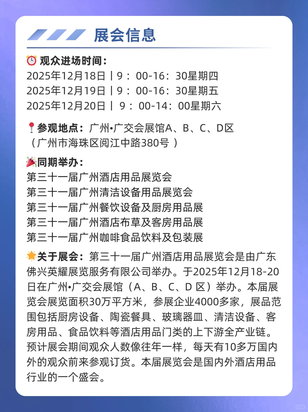 本周广州酒店用品展逛展攻略 附展馆平面图