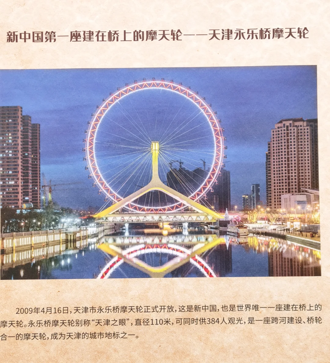 天津这些“新中国之最”也太牛了吧!