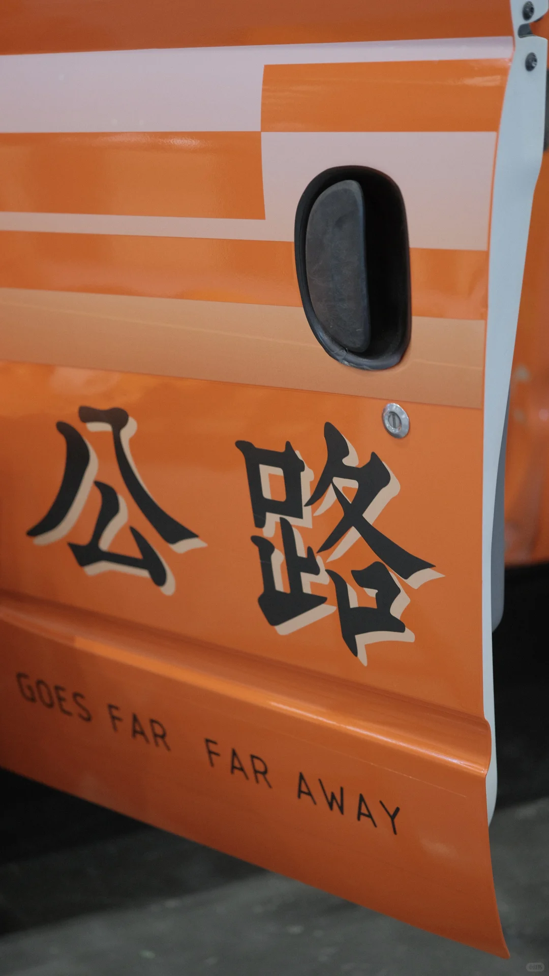 明天见啦～