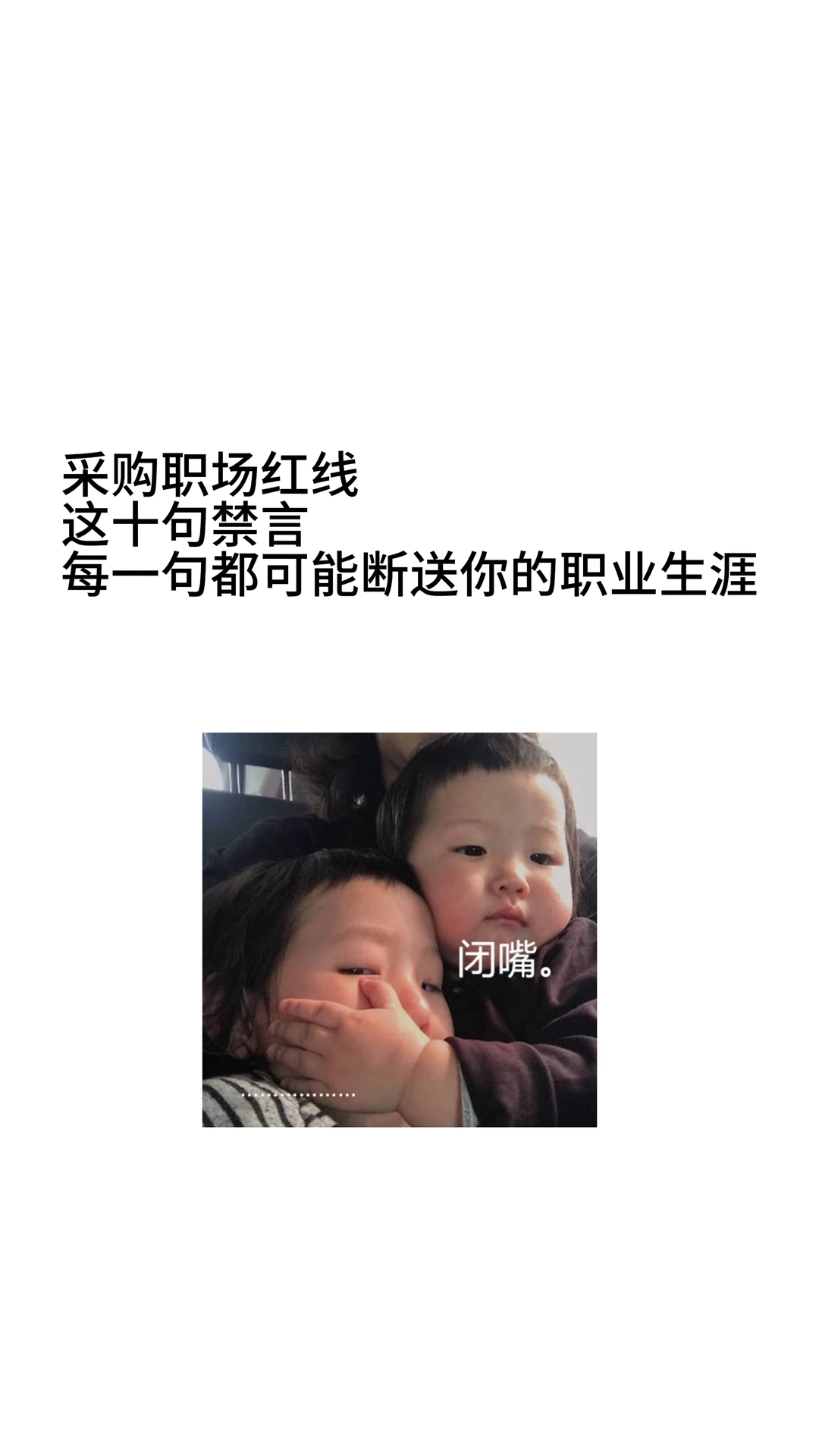 采购这十句禁言都可能断送职业生涯