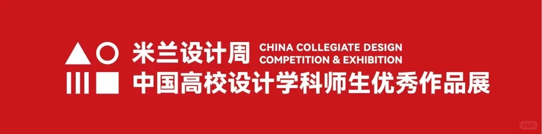 【米兰设计】中国博物馆文创产品设计赛—云博
