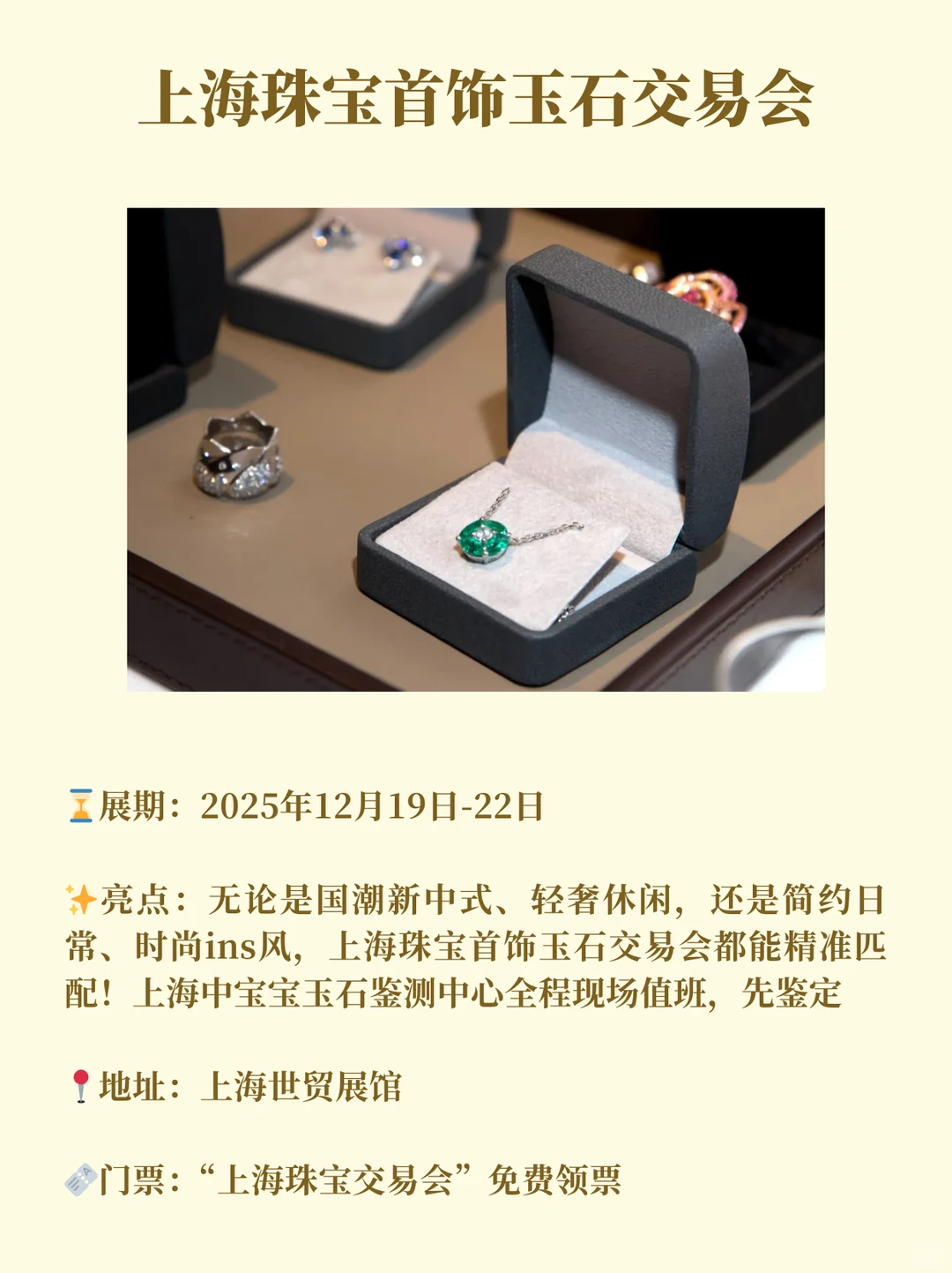 上海12月展会汇总！小进博、珠宝展……