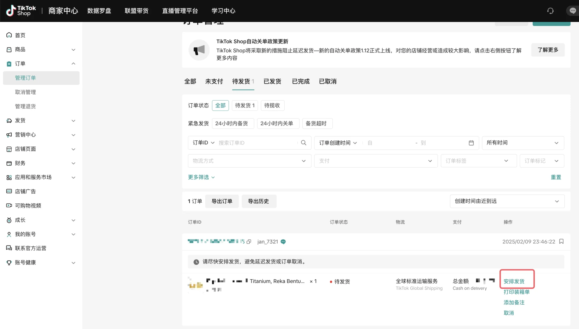 TK跨境电商☞手把手找货代发货全流程!
