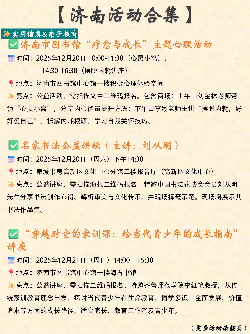 济南本周末&近期活动合集（12.18-12.21）