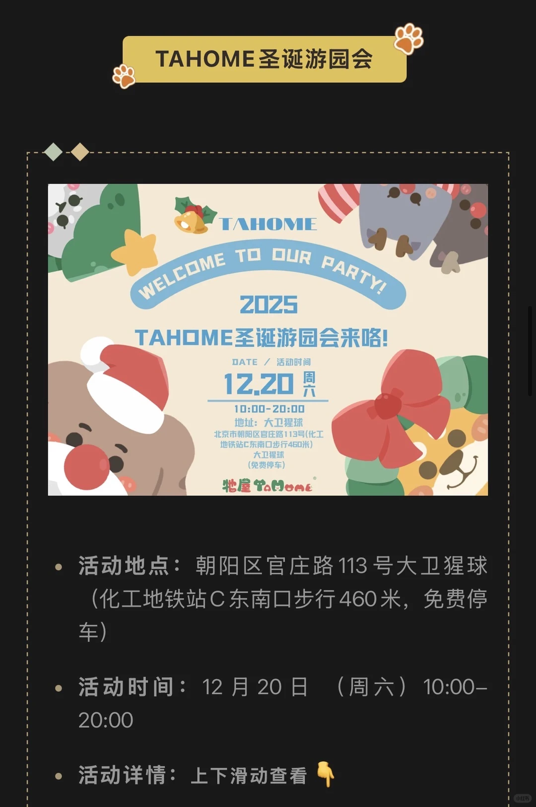 北京宠物圣诞活动预热【2025/12/18-12/21】