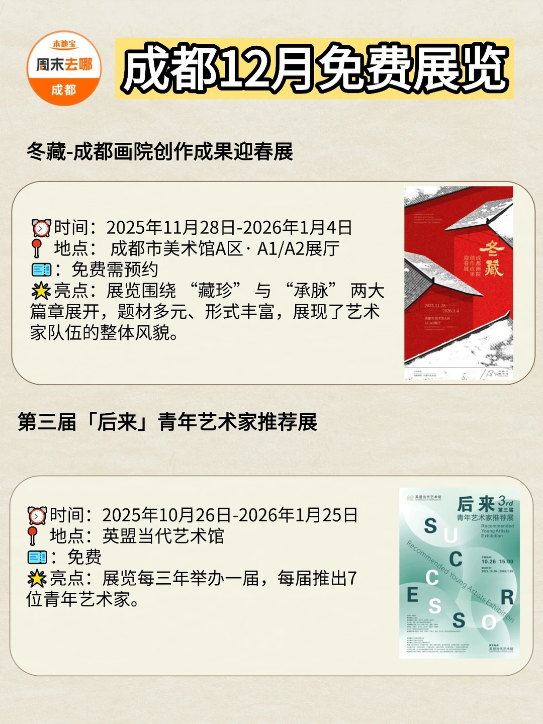 26个！成都12月免费看展攻略