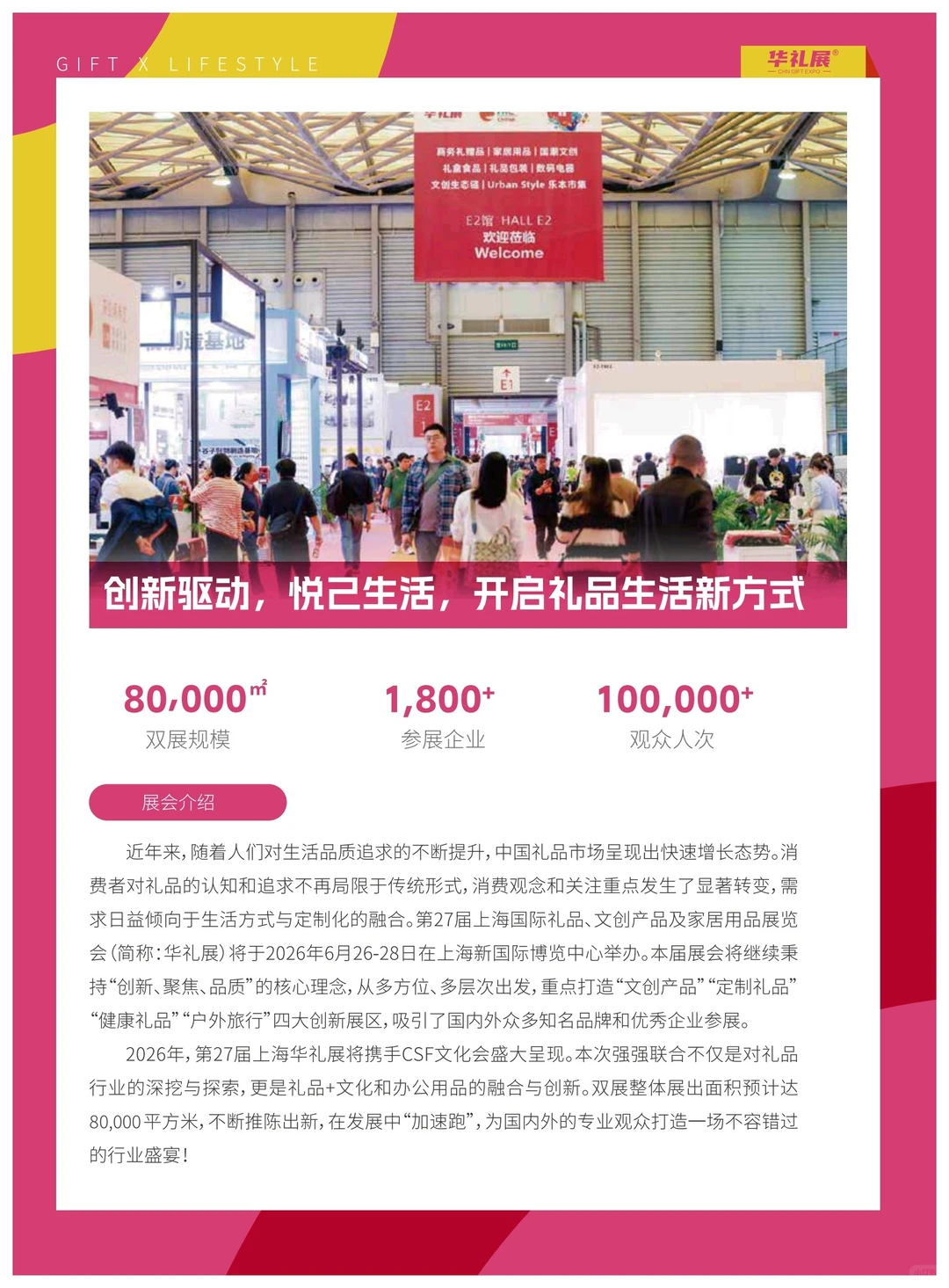 2026第27届上海国际礼品展会介绍