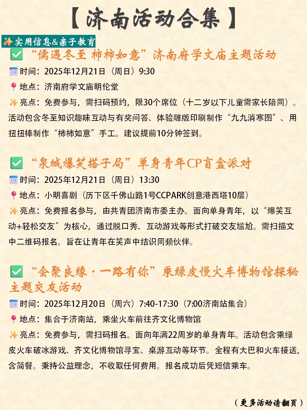 济南本周末&近期活动合集（12.18-12.21）