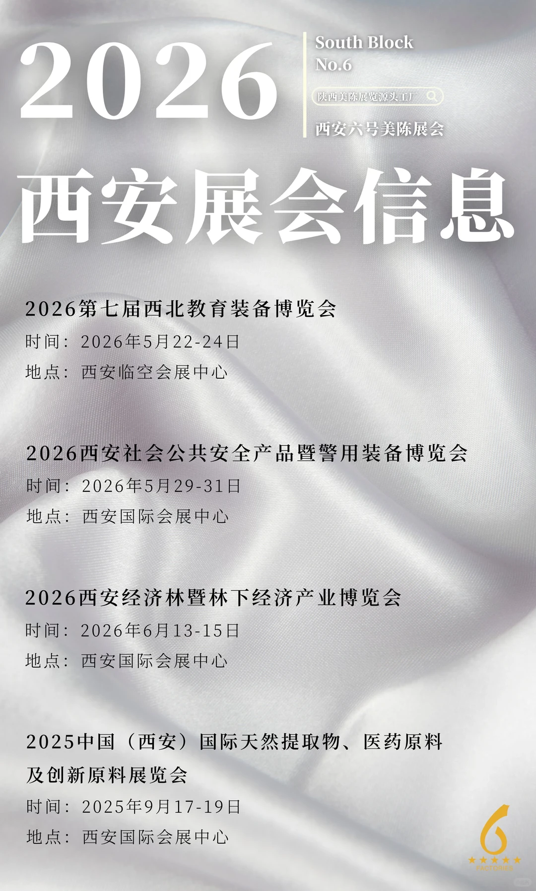 2026西安展会信息（全年排期）