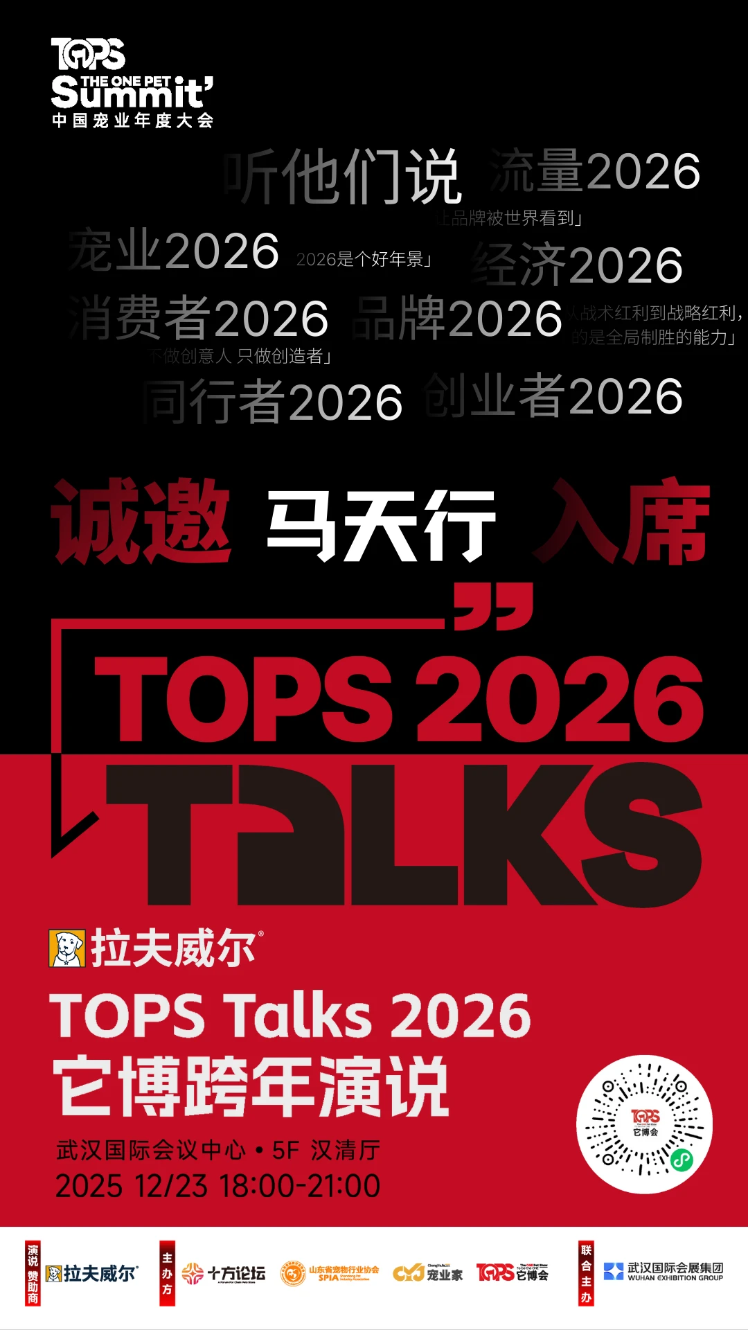 受邀中国宠业年度大会