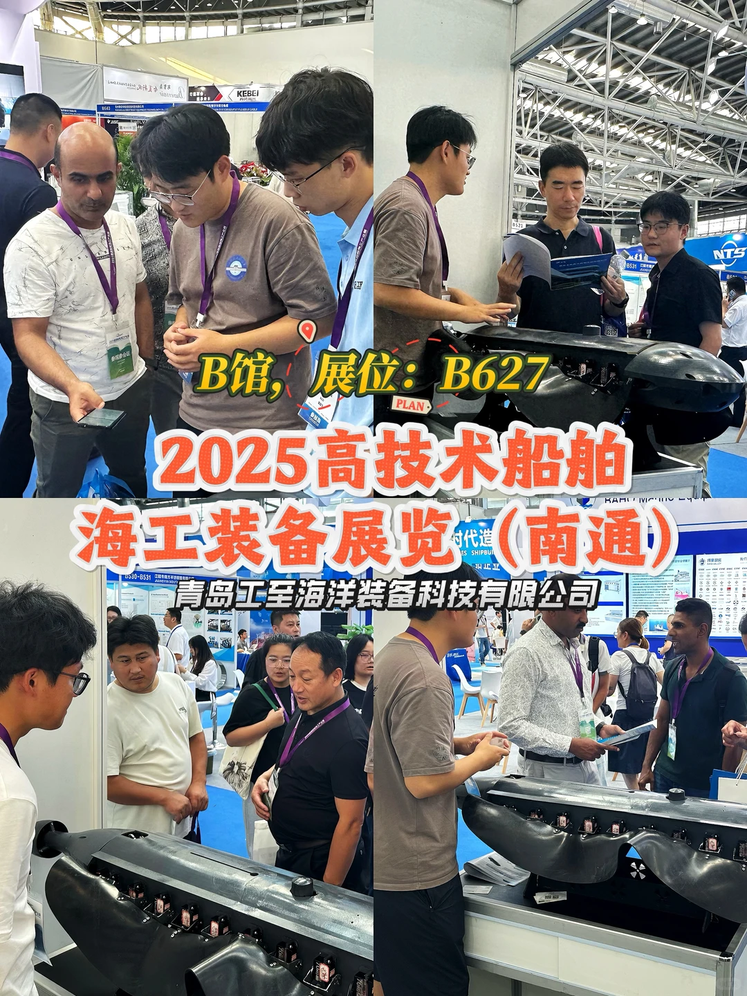 ?直击现场!水下航行器亮相南通海工展!