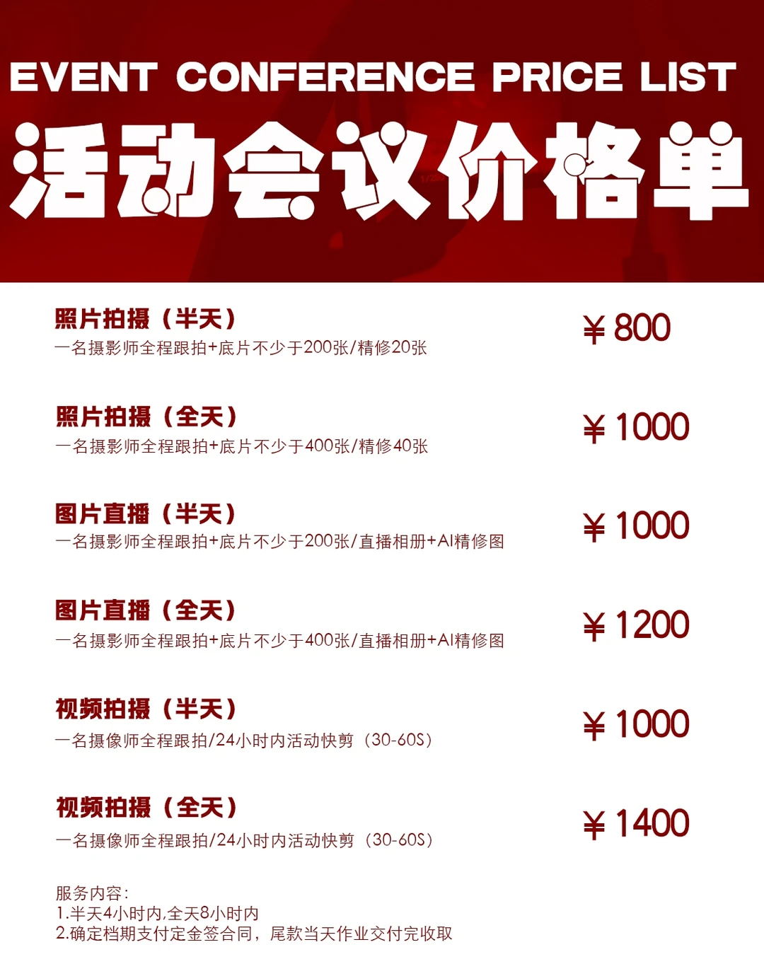 ??诸暨跟拍报价单来啦❗❗