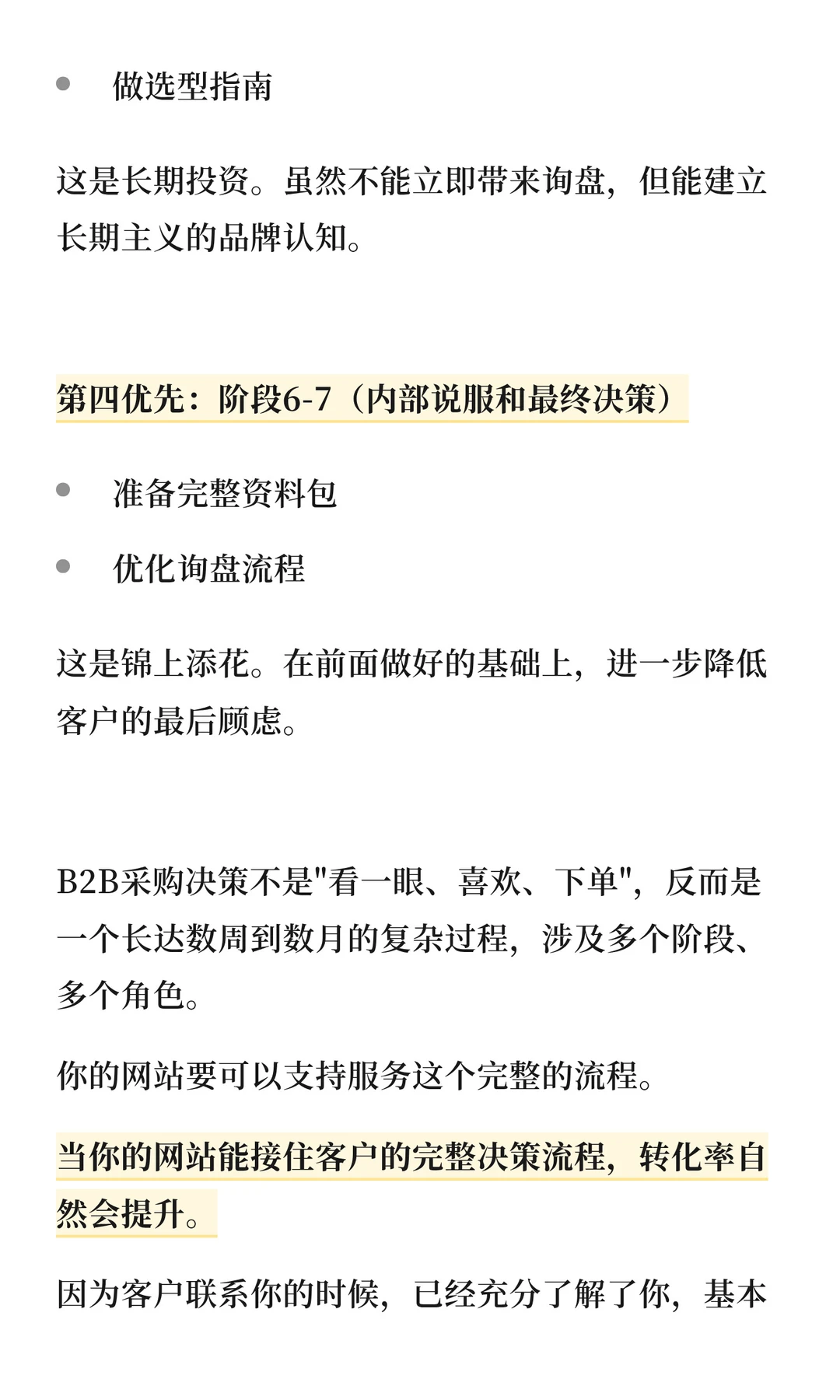 拆解：B2B采购决策的7个阶段SEO优化策略