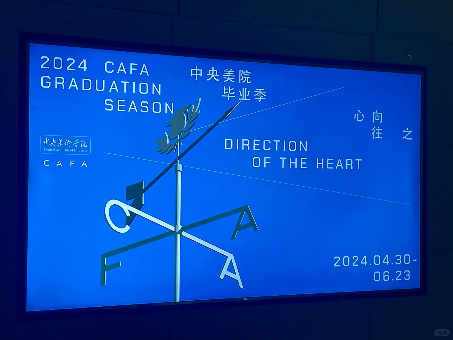 央美研究生毕设展北京DES分会场