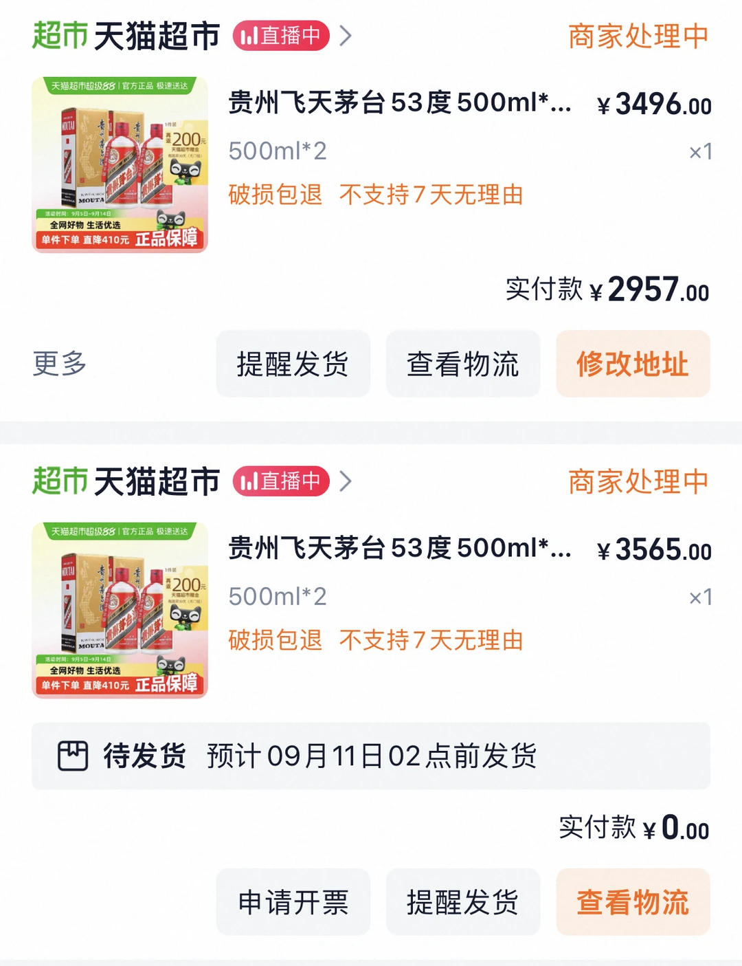 平价茅台购买攻略