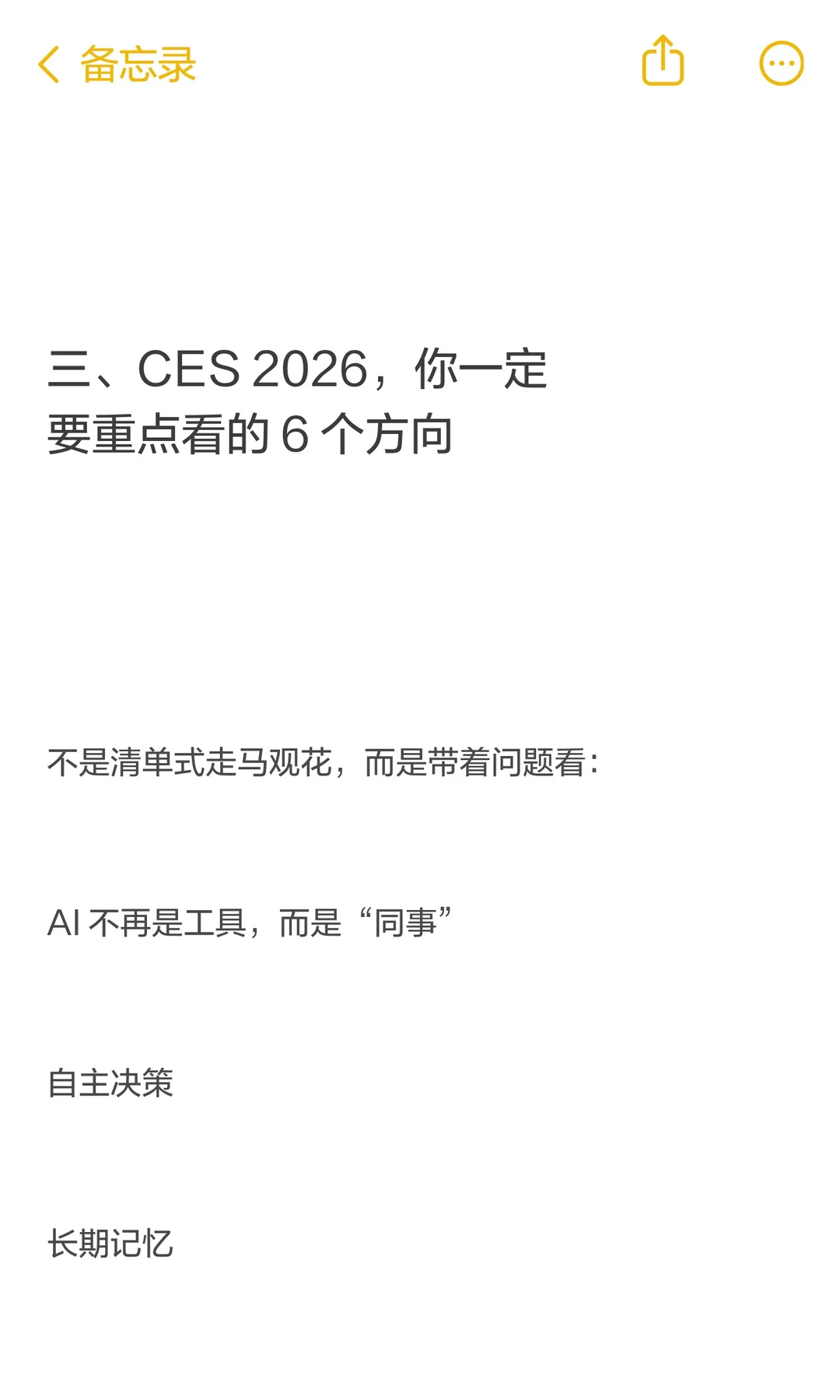 去 CES 2026，你不是去“看展”，你是在提