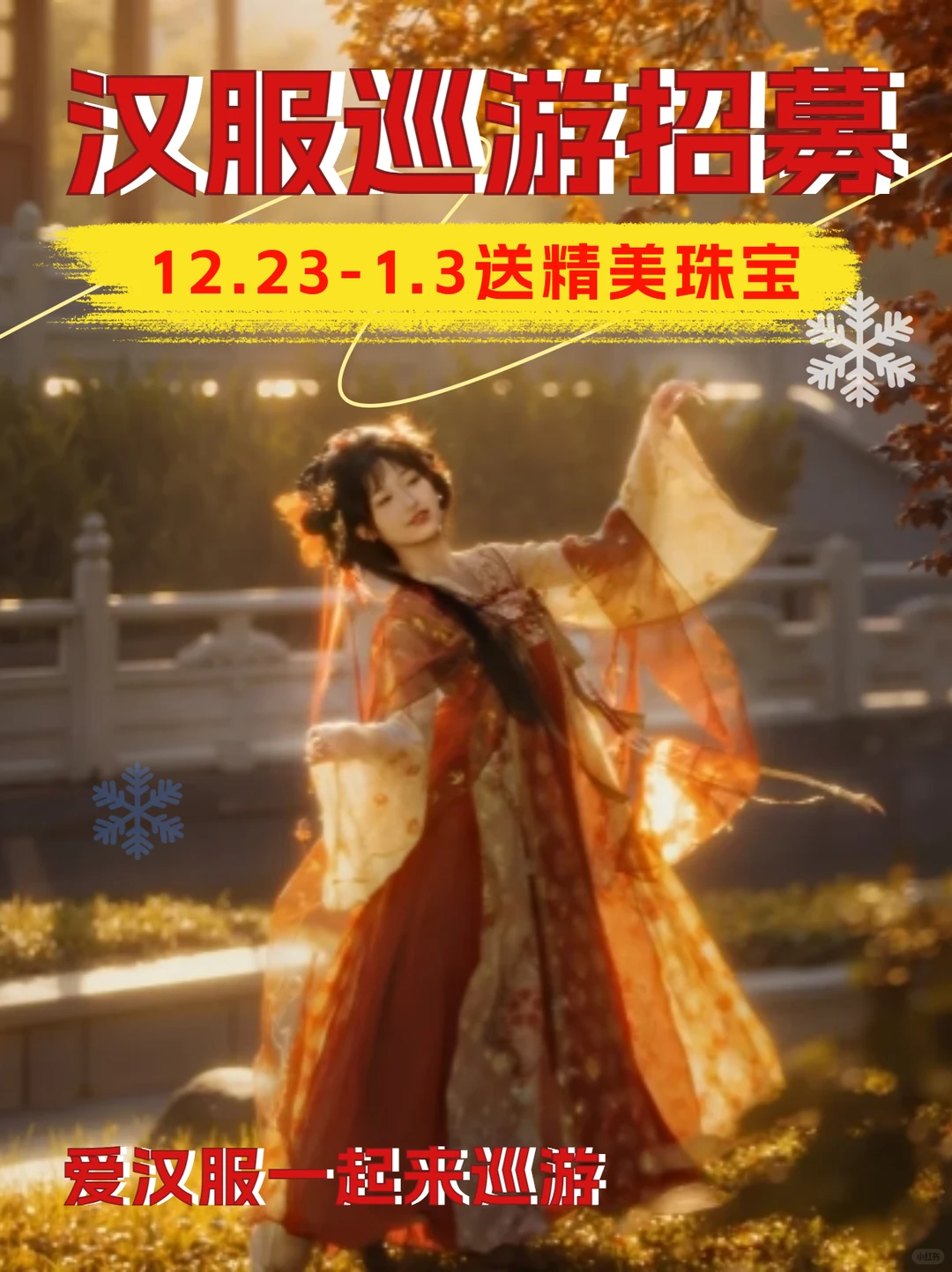 穿汉服逛珠宝展，报名就送精美首饰！?