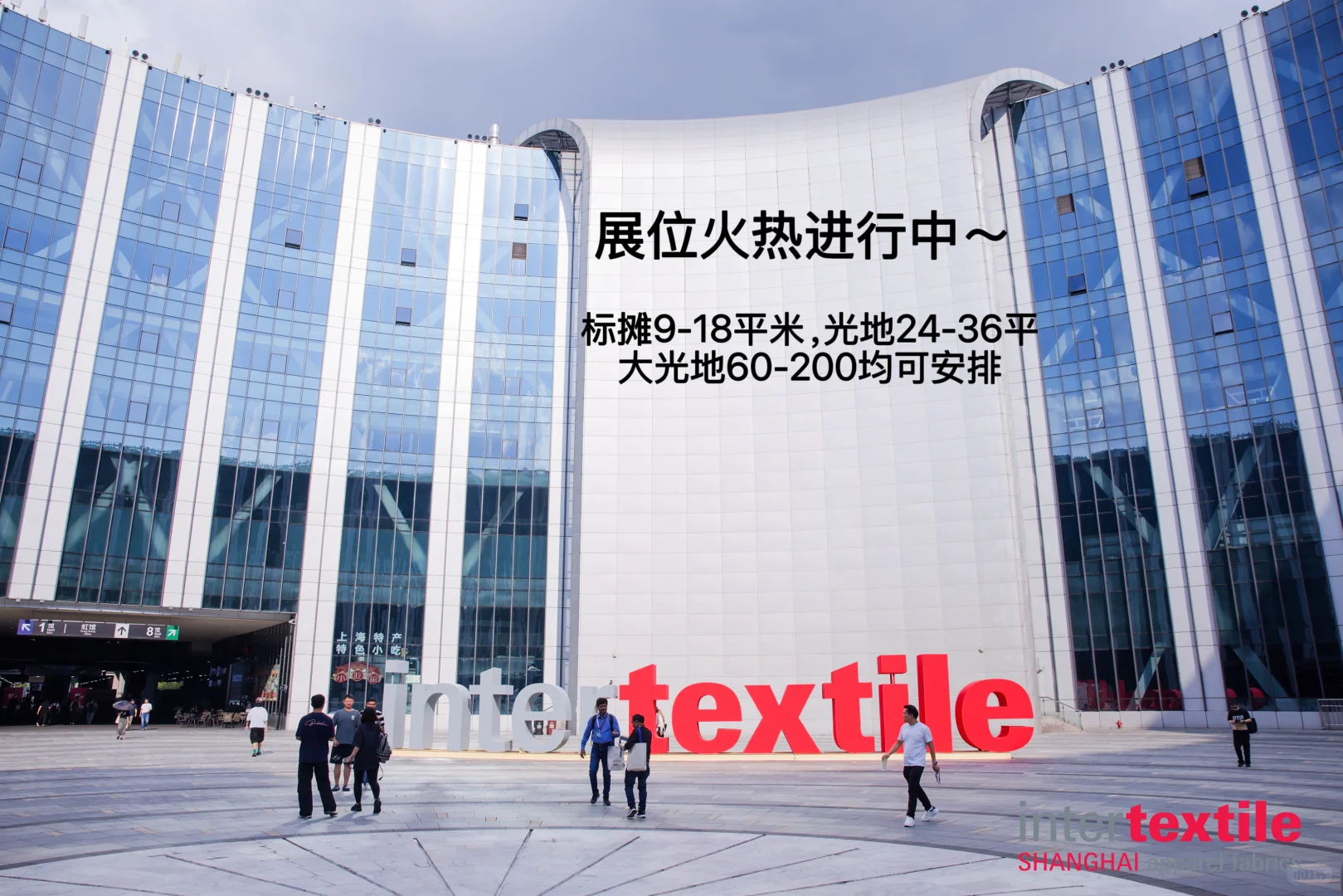 2026上海面辅料展intertextile （春夏）报名