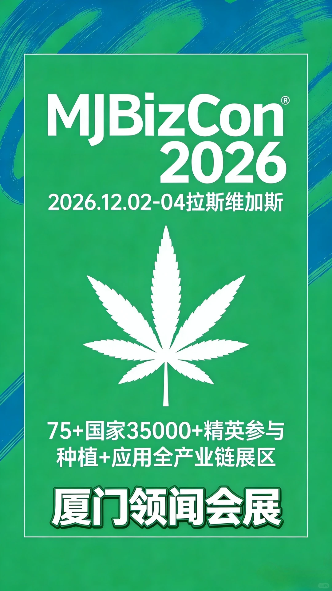 2026美国顶流工业大麻展?中国企业出海必冲