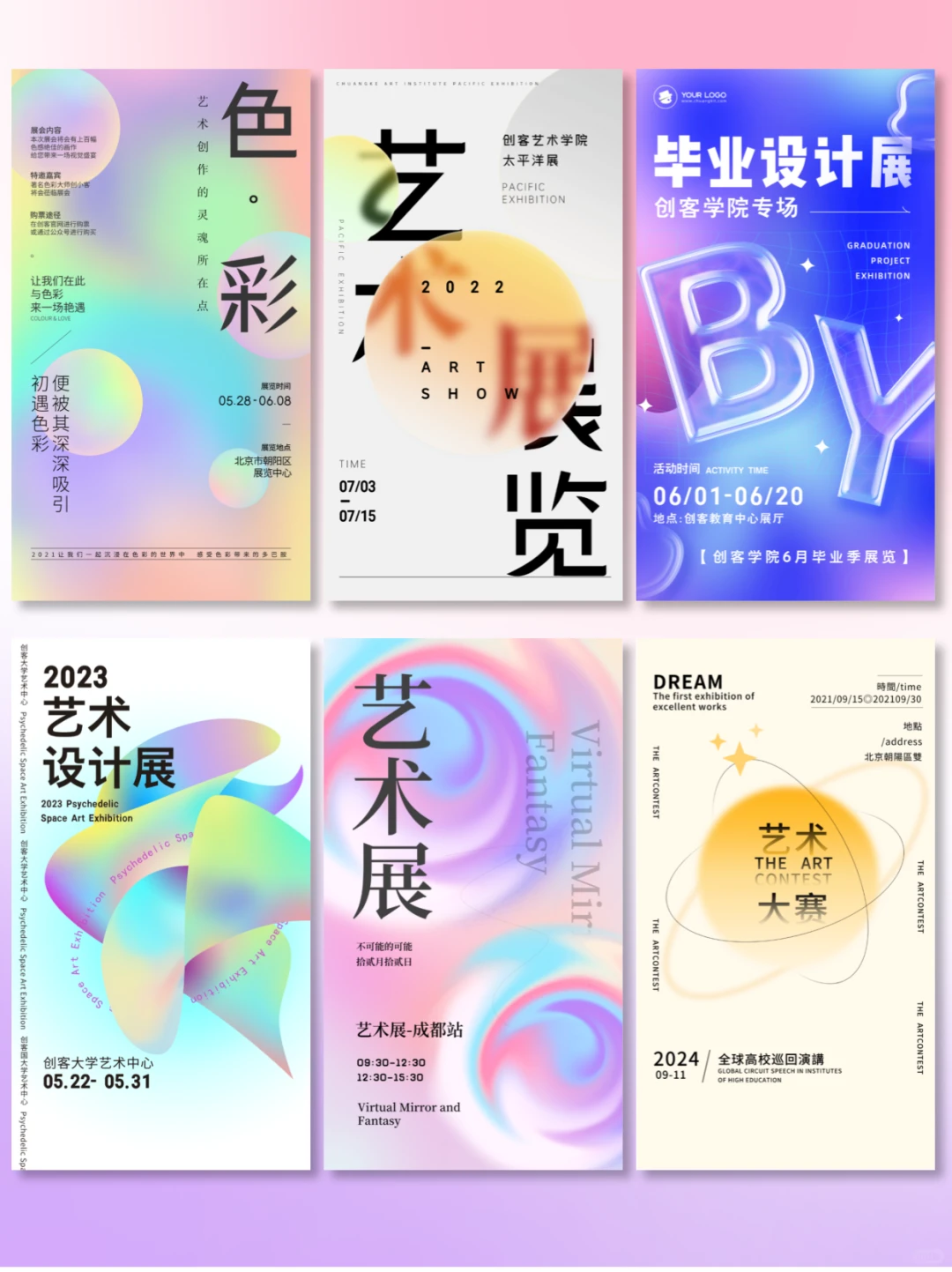 艺术展海报设计 | 海报分享