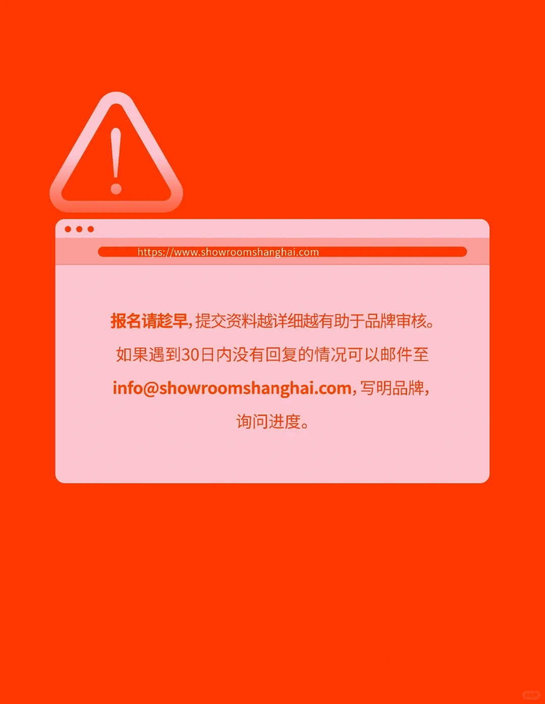 品牌们看过来，教你如何报名时堂参展！