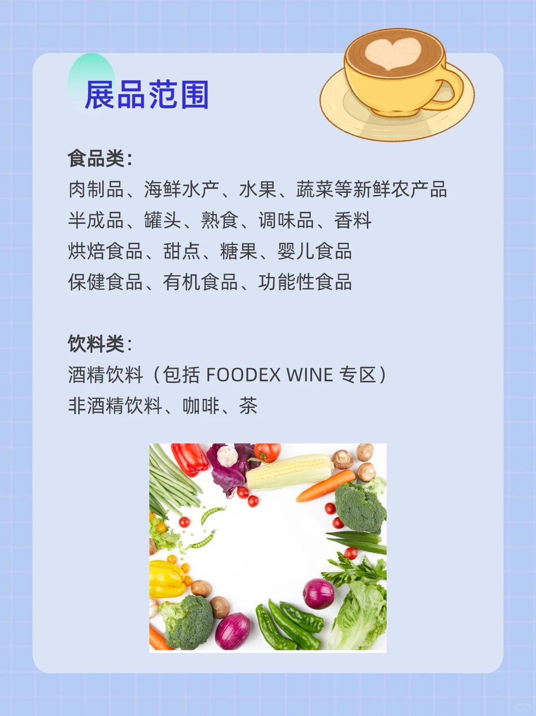 展会预告| 第51届日本国际食品饮料展览会