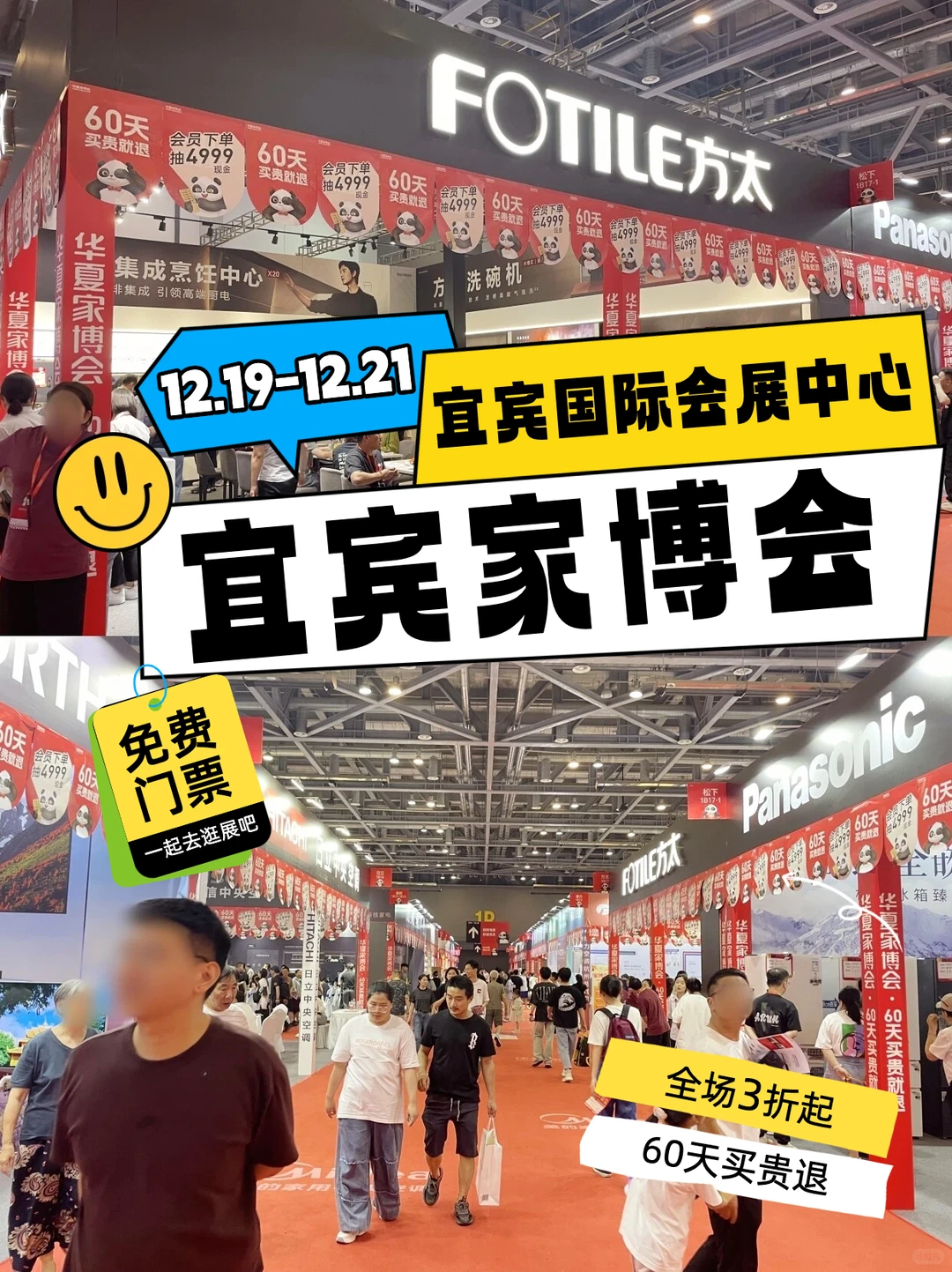 宜宾家博会今天开展?免费门票+活动?