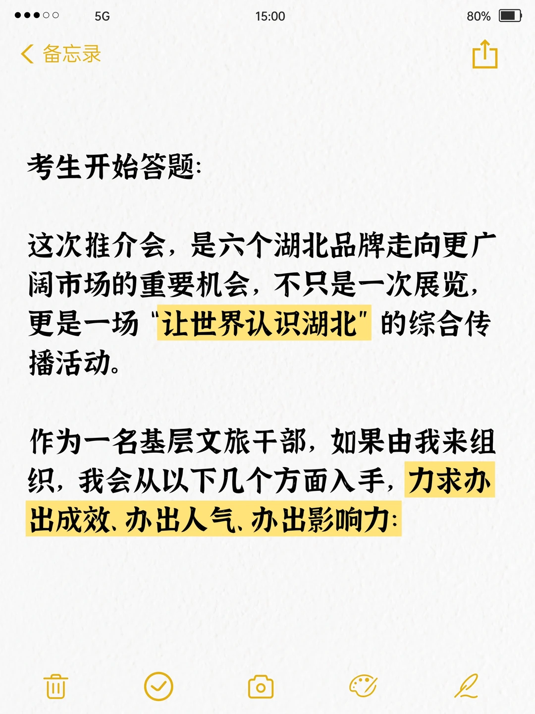 面试真题解析之湖北特产推荐会